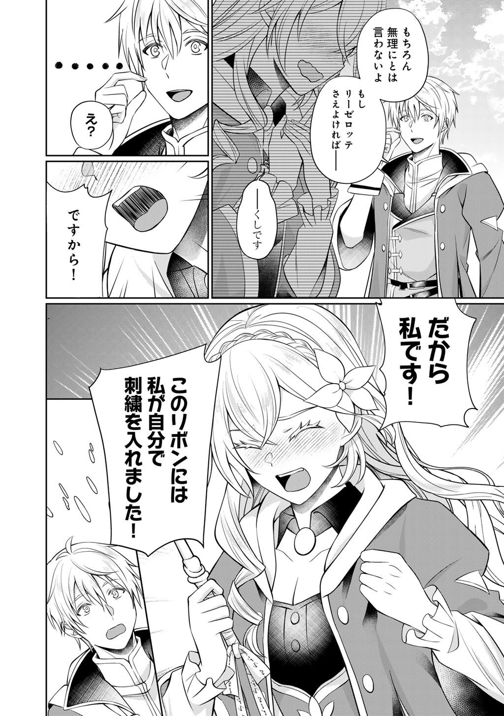 ツンリゼ～ツンデレ悪役令嬢リーゼロッテと実況の遠藤くんと解説の小林さん～ 第6話 - Page 24