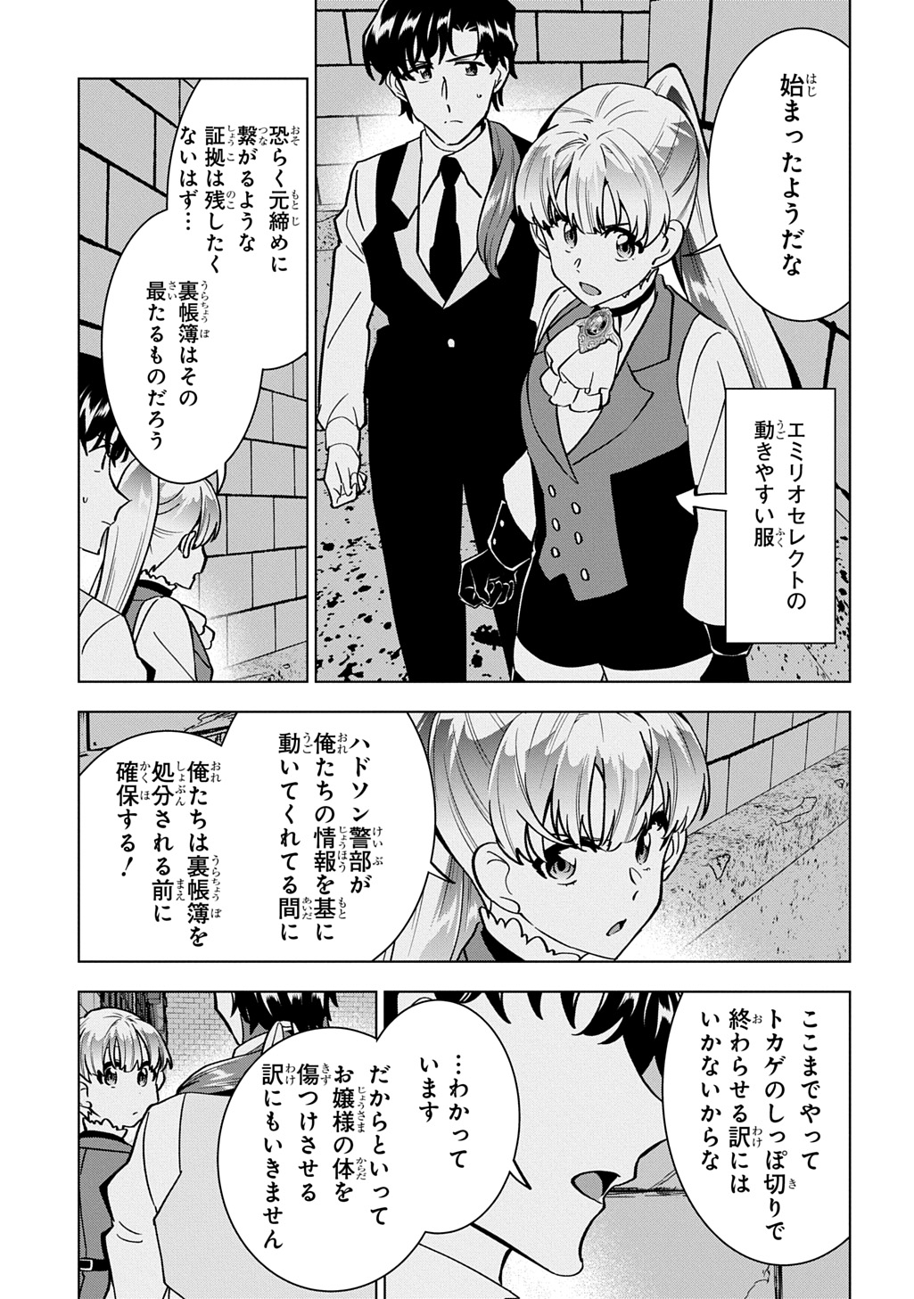 探偵令嬢ジュリア・モリアーティ～性別も身分も変わりましたが、転生先でも探偵業再開します～ 第7話 - Page 3