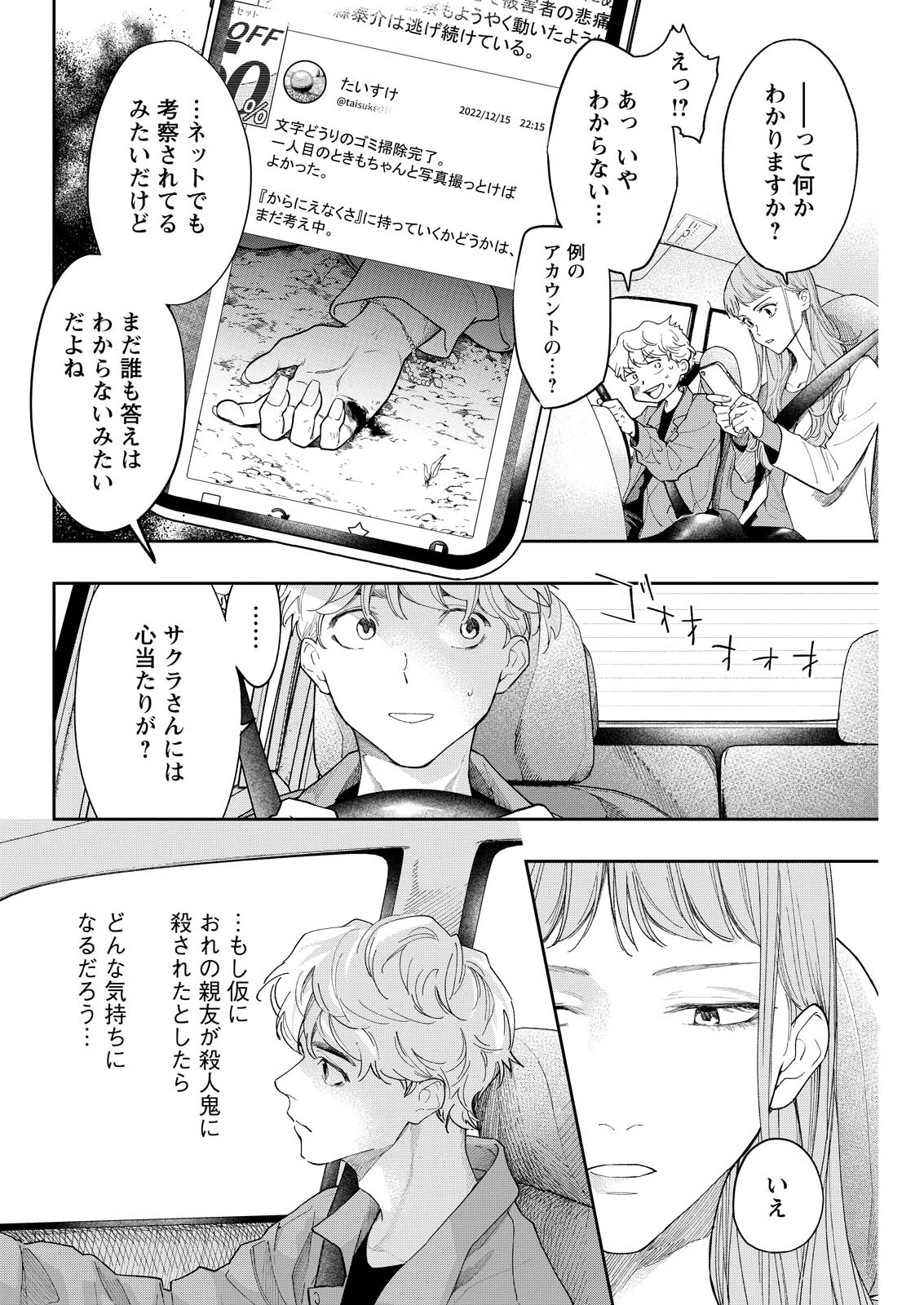 俺ではない炎上 第8話 - Page 6