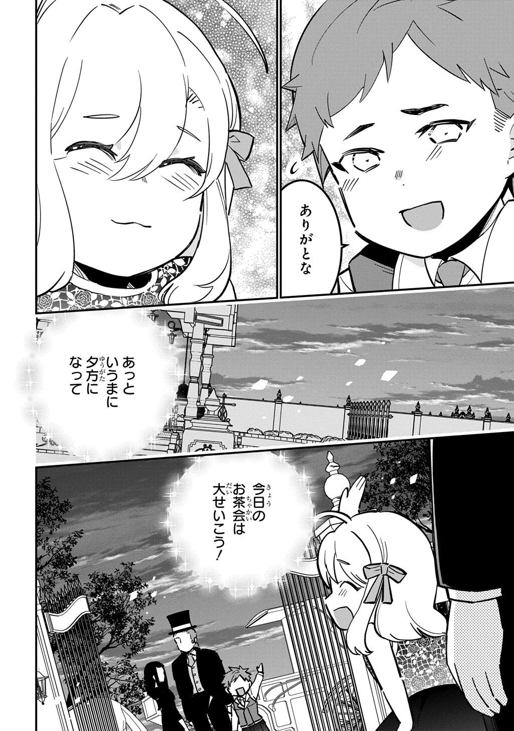 大商家の愛娘(幼女)ですが、毎日元気いっぱいに暮らしていたら攻略対象の過去トラウマを一掃しちゃってたみたいです THE COMIC 第6.1話 - Page 14