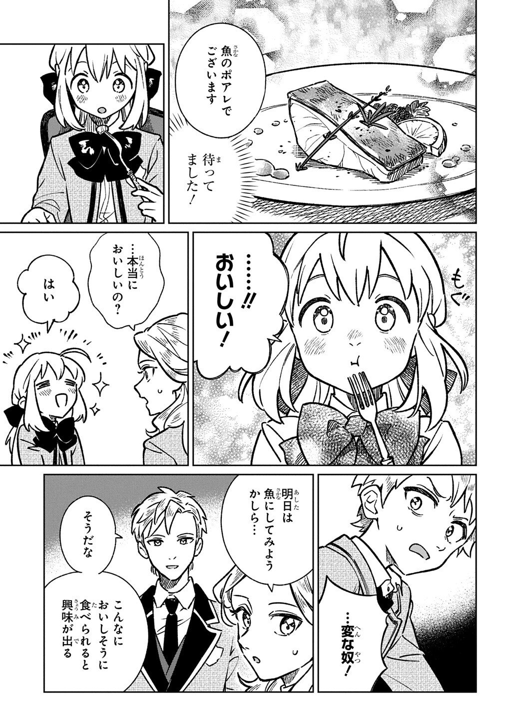 異世界に来たけど、生活魔法しか使えません THE COMIC 第5.2話 - Page 8