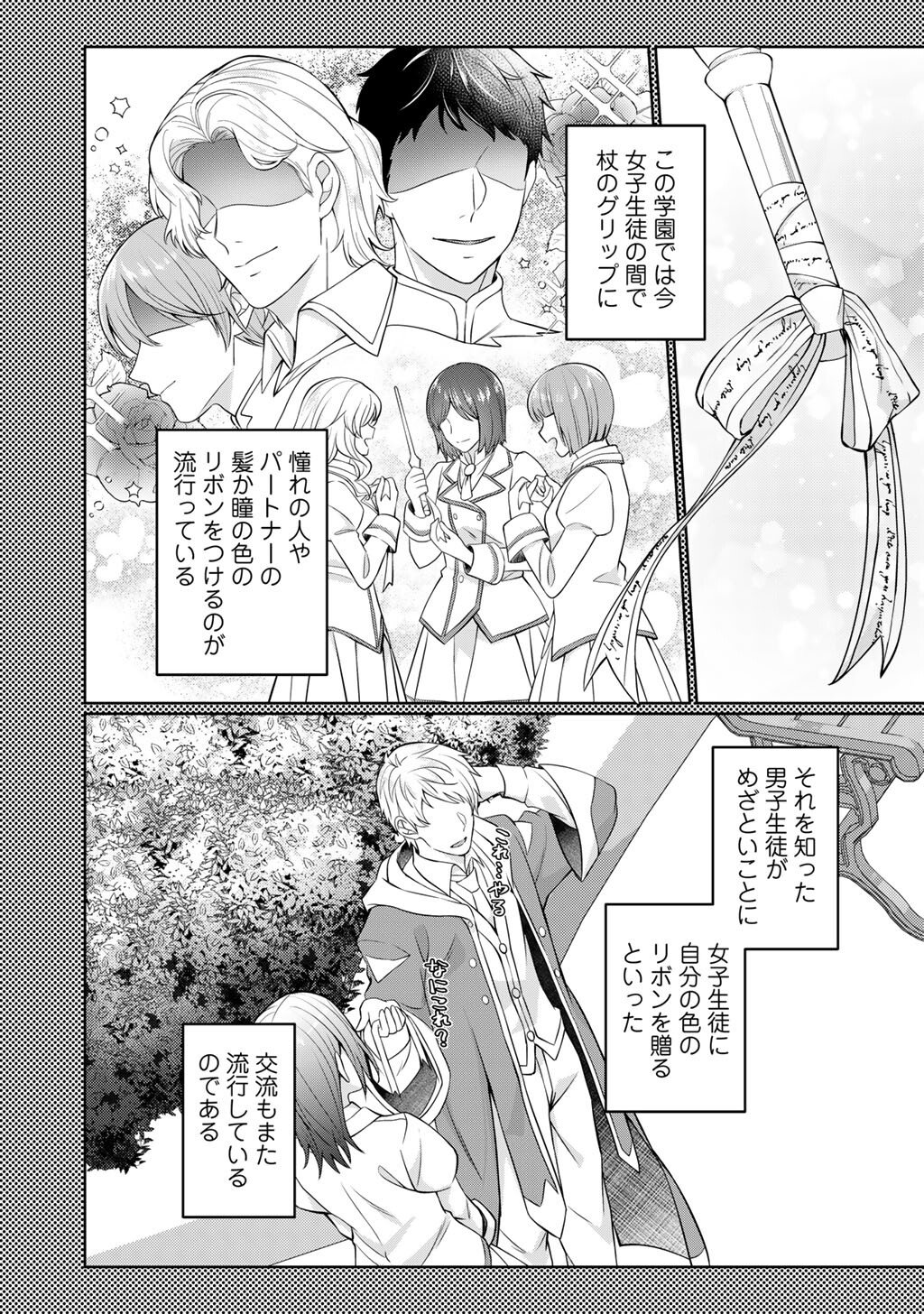 ツンリゼ～ツンデレ悪役令嬢リーゼロッテと実況の遠藤くんと解説の小林さん～ 第6話 - Page 12