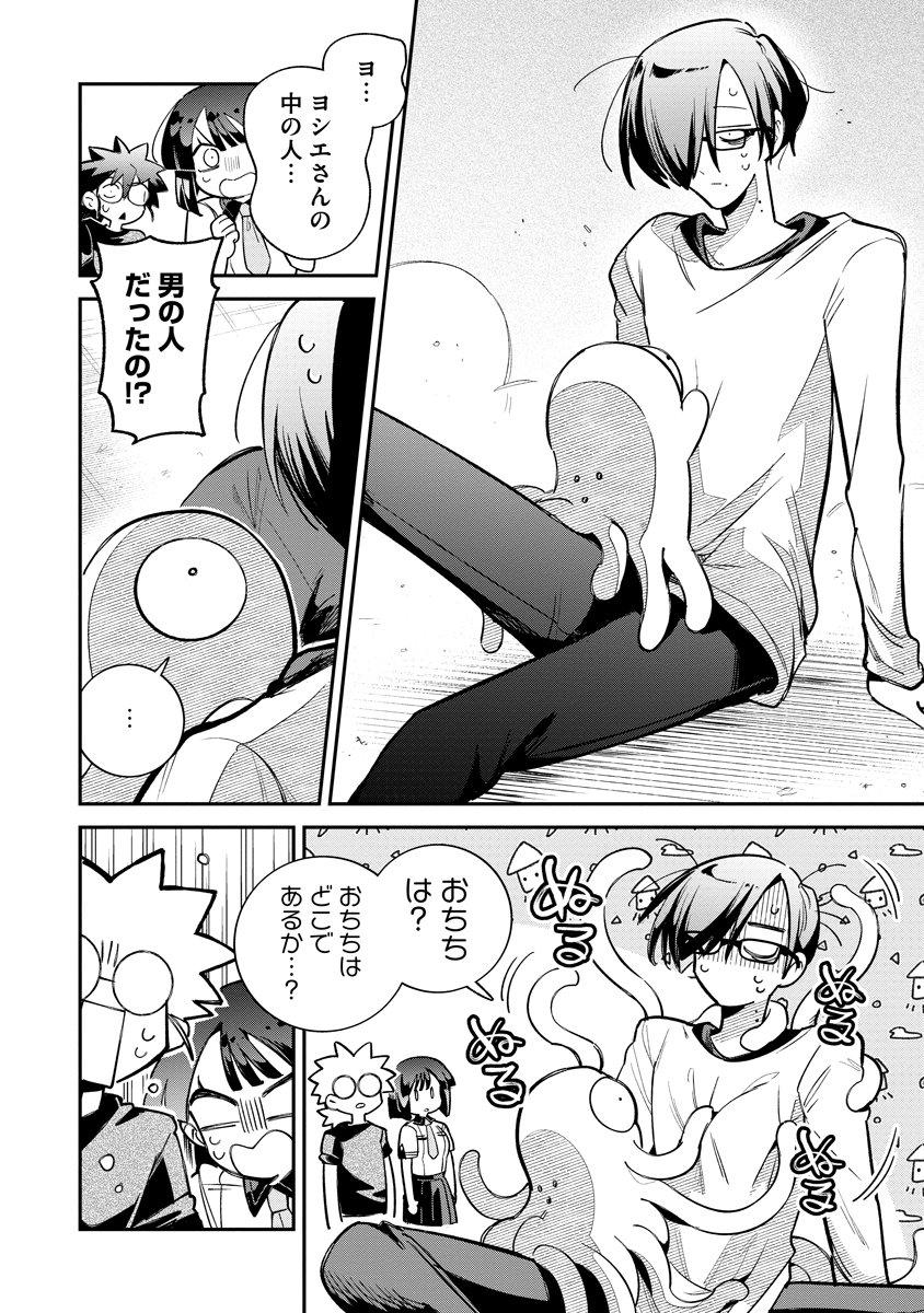 侵略系Vtuber瑛りあん 第5話 - Page 2