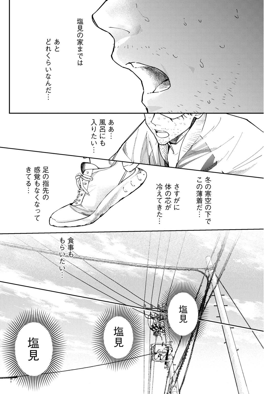 俺ではない炎上 第8話 - Page 26