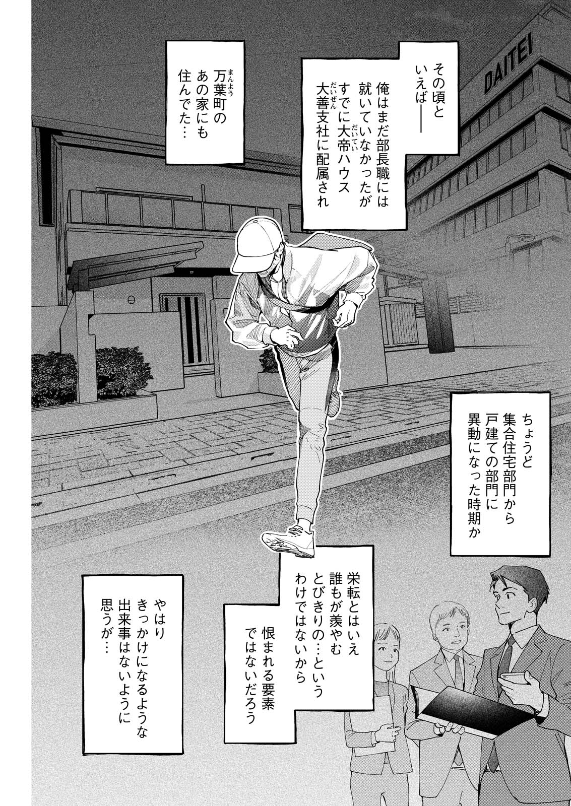 俺ではない炎上 第8話 - Page 23