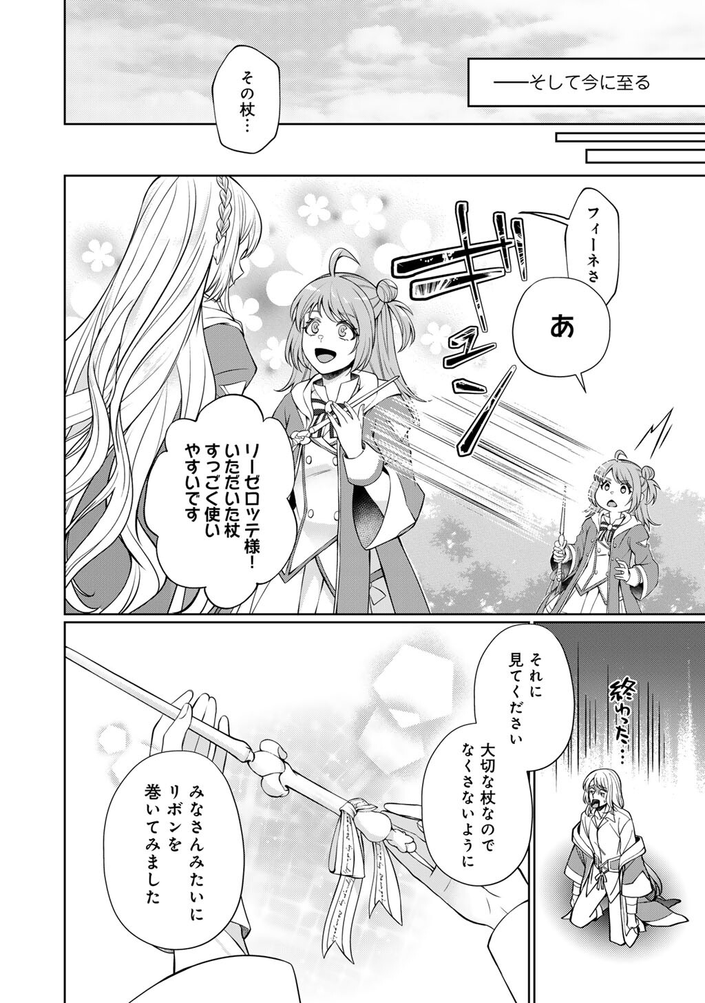 ツンリゼ～ツンデレ悪役令嬢リーゼロッテと実況の遠藤くんと解説の小林さん～ 第6話 - Page 10