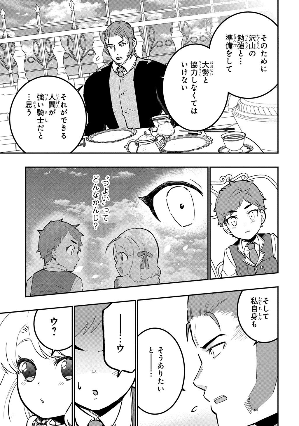 大商家の愛娘(幼女)ですが、毎日元気いっぱいに暮らしていたら攻略対象の過去トラウマを一掃しちゃってたみたいです THE COMIC 第6.1話 - Page 9