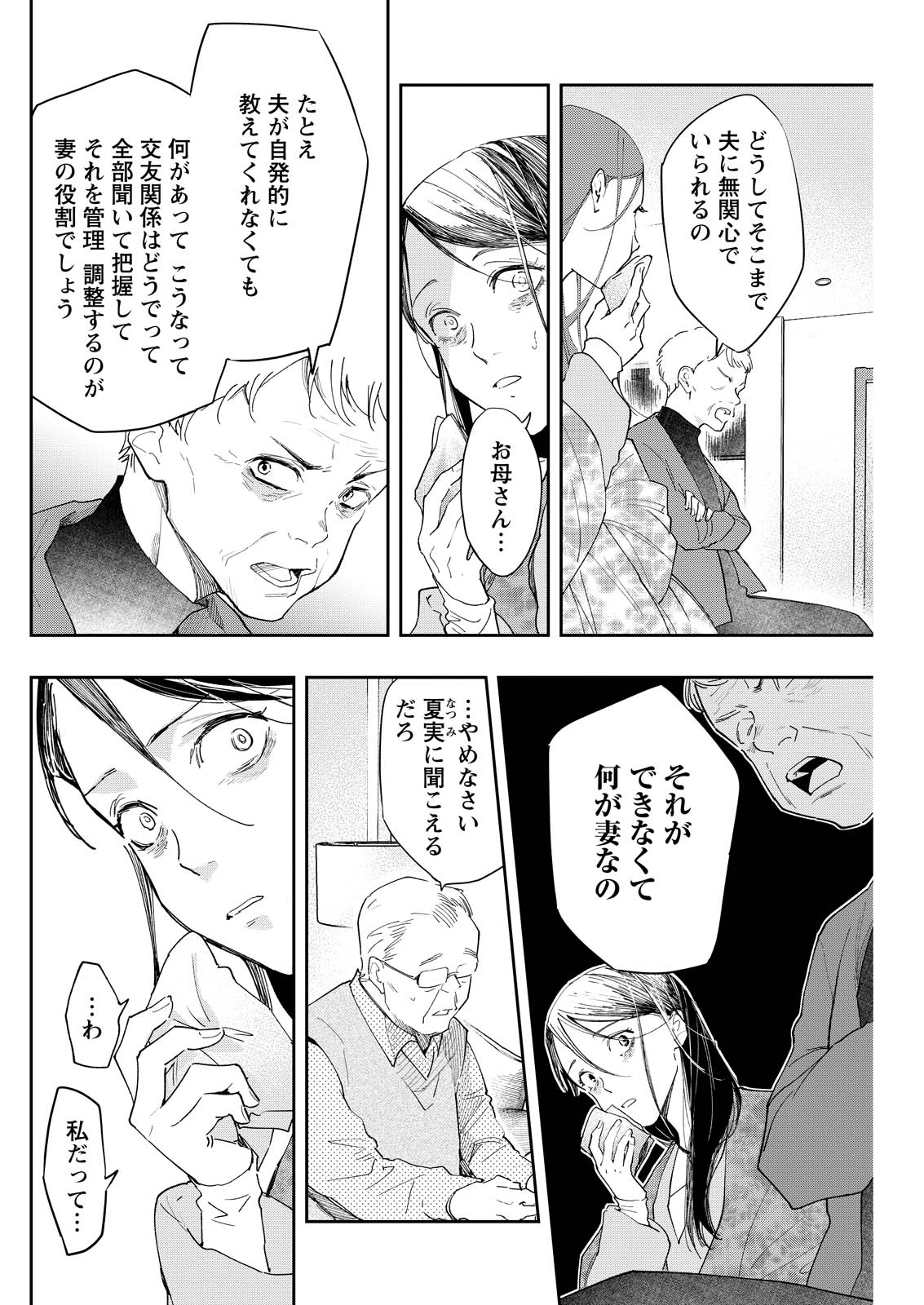 俺ではない炎上 第8話 - Page 14