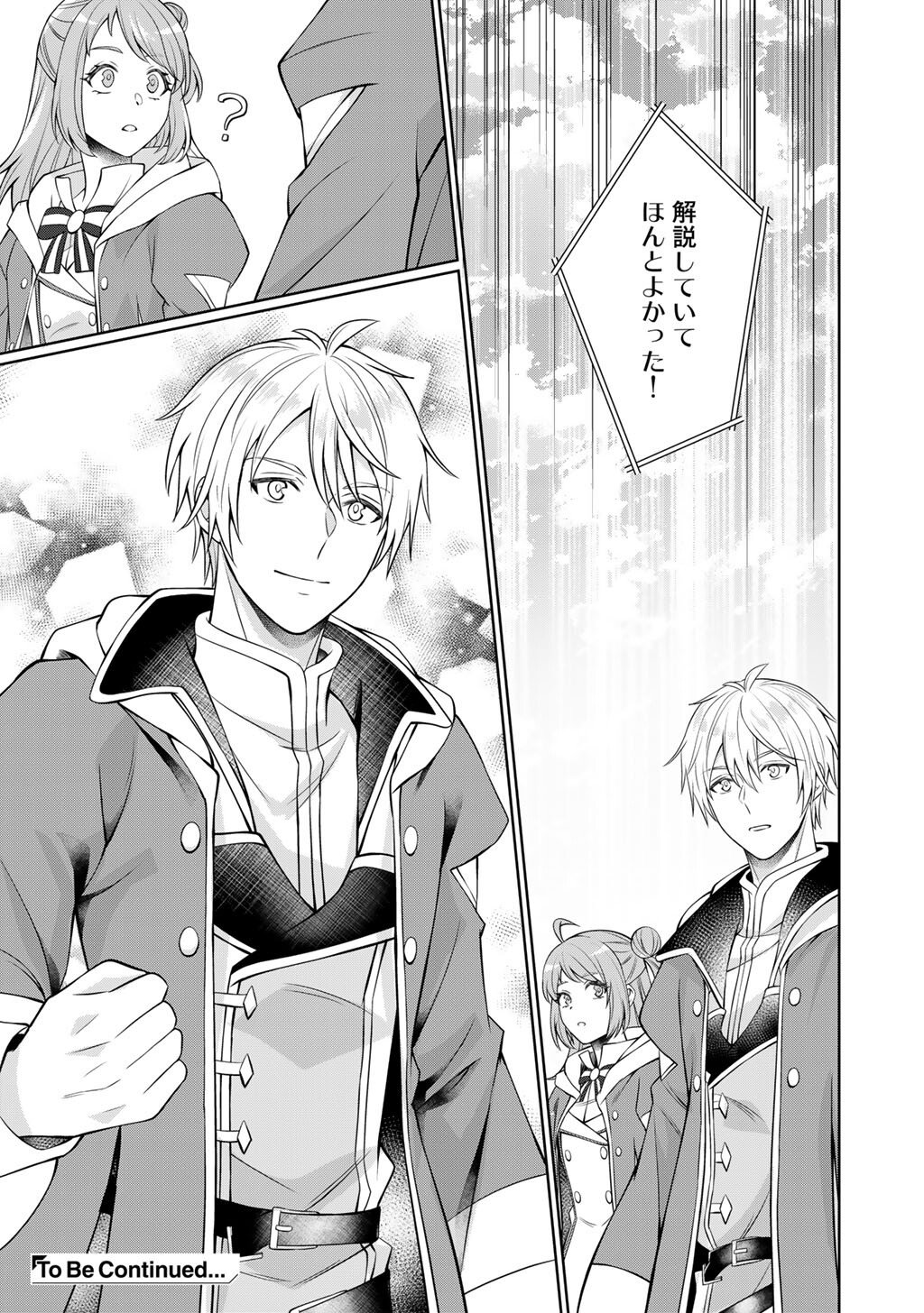 ツンリゼ～ツンデレ悪役令嬢リーゼロッテと実況の遠藤くんと解説の小林さん～ 第6話 - Page 31