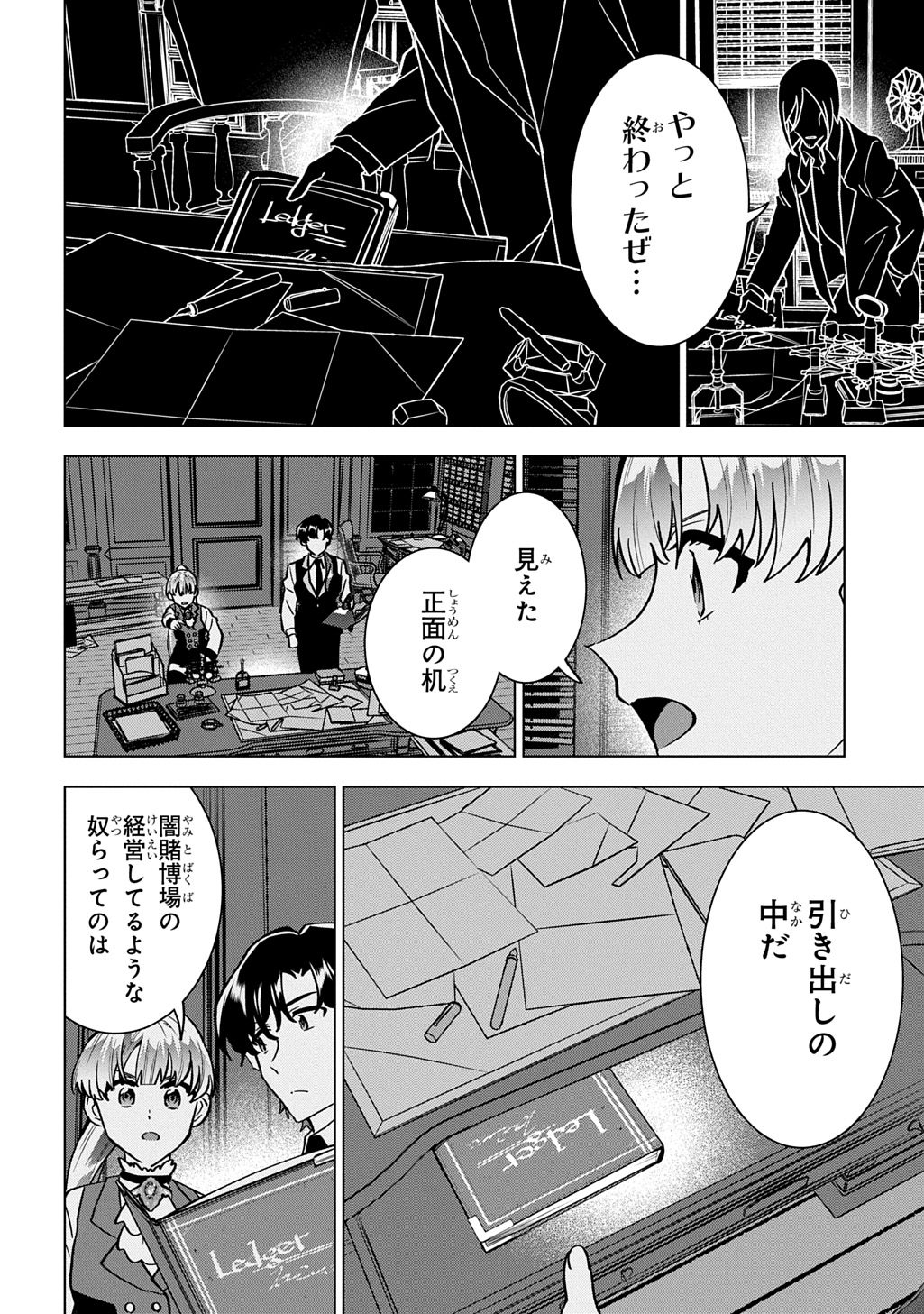 探偵令嬢ジュリア・モリアーティ～性別も身分も変わりましたが、転生先でも探偵業再開します～ 第7話 - Page 8