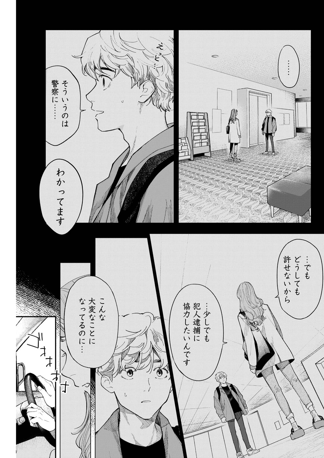 俺ではない炎上 第8話 - Page 3