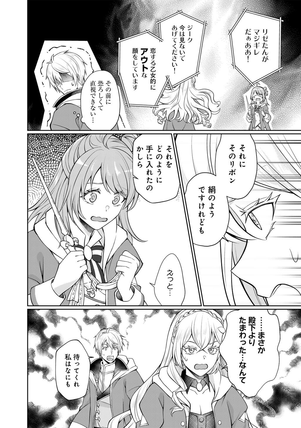 ツンリゼ～ツンデレ悪役令嬢リーゼロッテと実況の遠藤くんと解説の小林さん～ 第6話 - Page 16