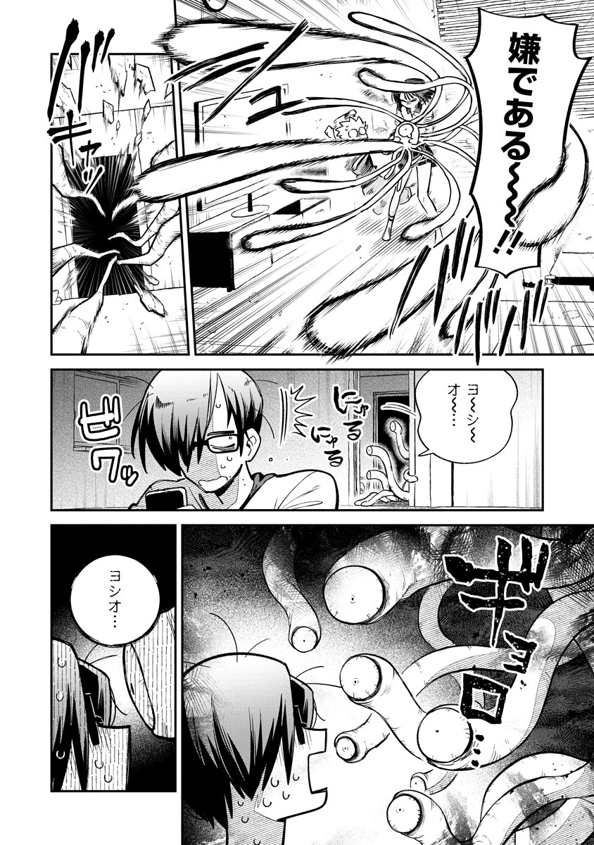 侵略系Vtuber瑛りあん 第5話 - Page 18