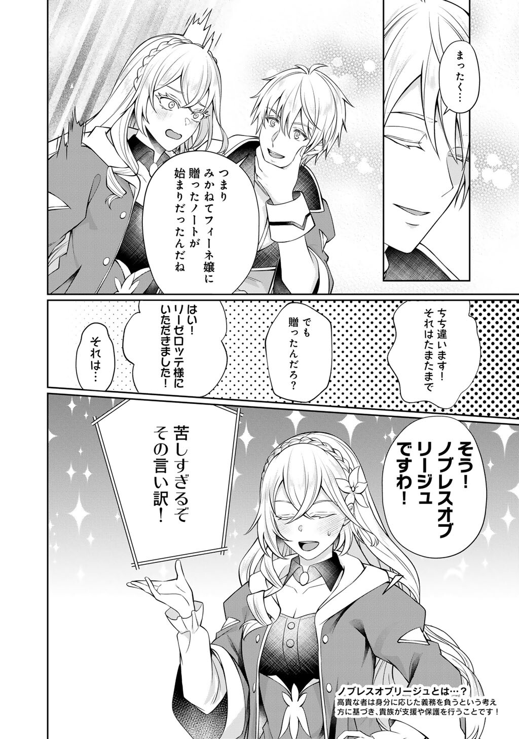 ツンリゼ～ツンデレ悪役令嬢リーゼロッテと実況の遠藤くんと解説の小林さん～ 第6話 - Page 20