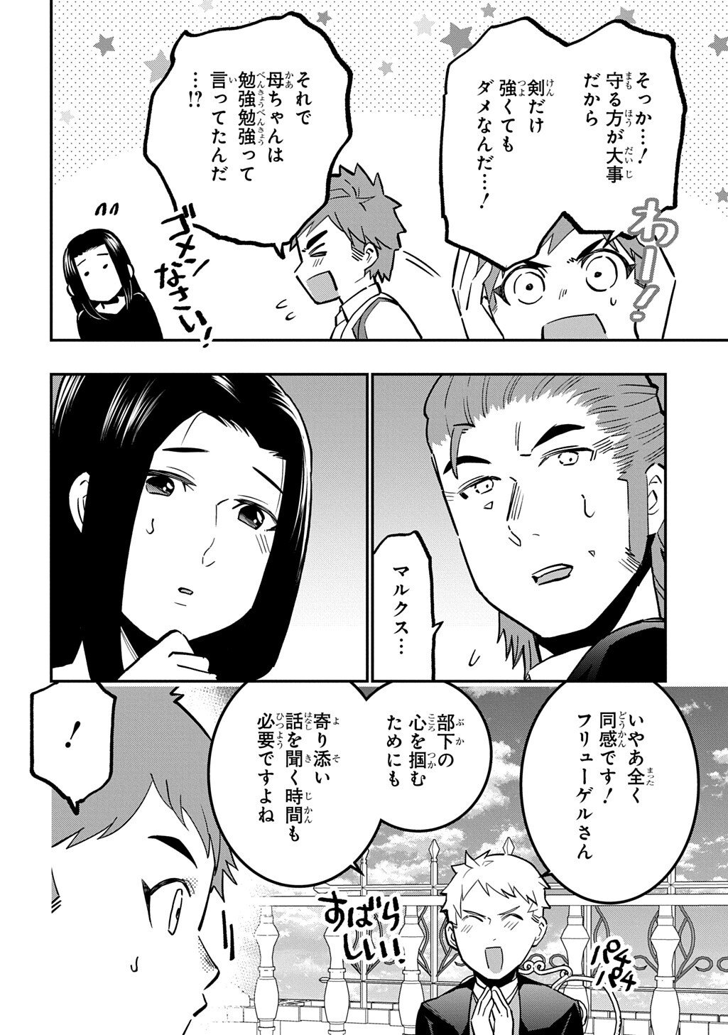 大商家の愛娘(幼女)ですが、毎日元気いっぱいに暮らしていたら攻略対象の過去トラウマを一掃しちゃってたみたいです THE COMIC 第6.1話 - Page 12