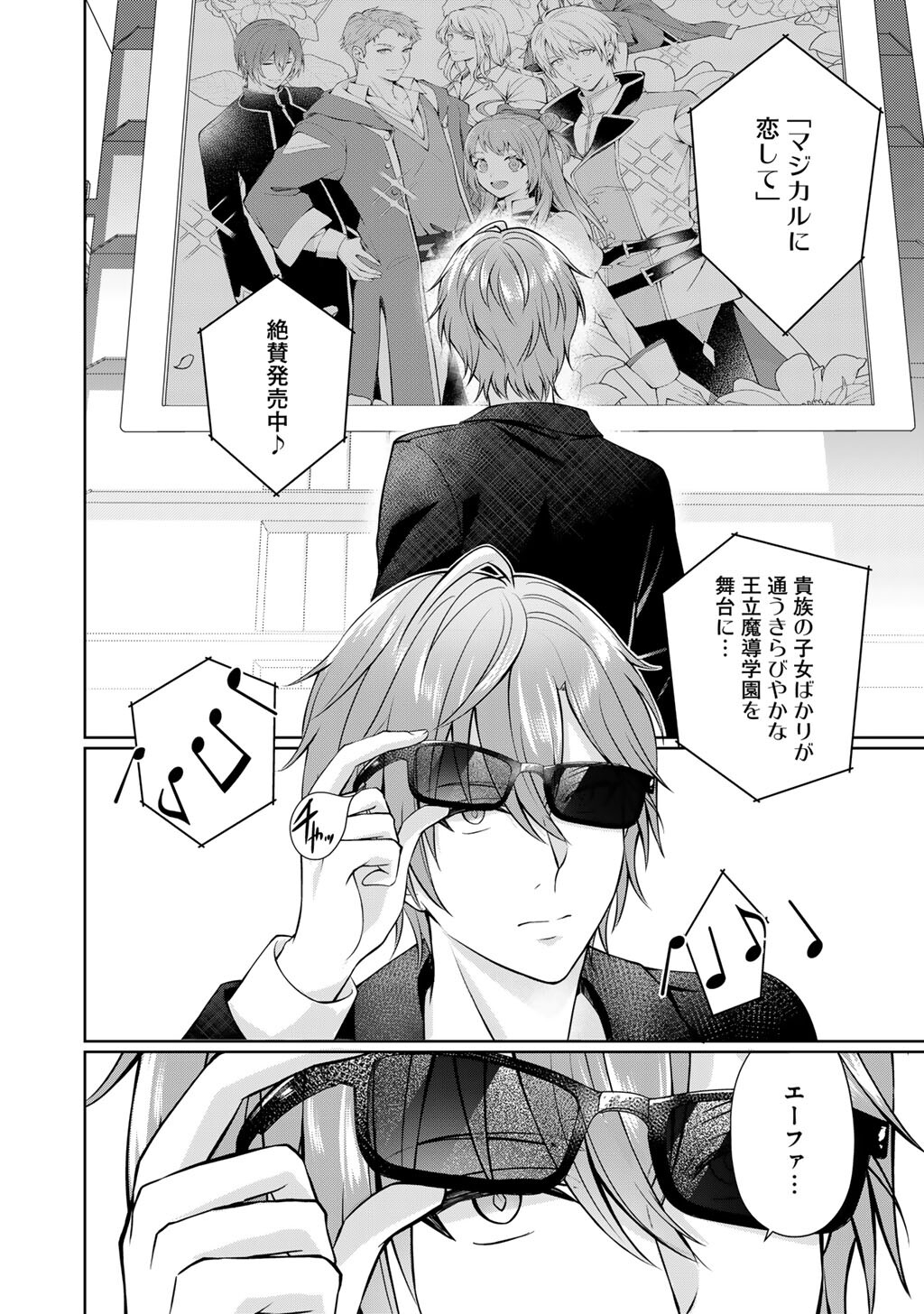 ツンリゼ～ツンデレ悪役令嬢リーゼロッテと実況の遠藤くんと解説の小林さん～ 第6話 - Page 2