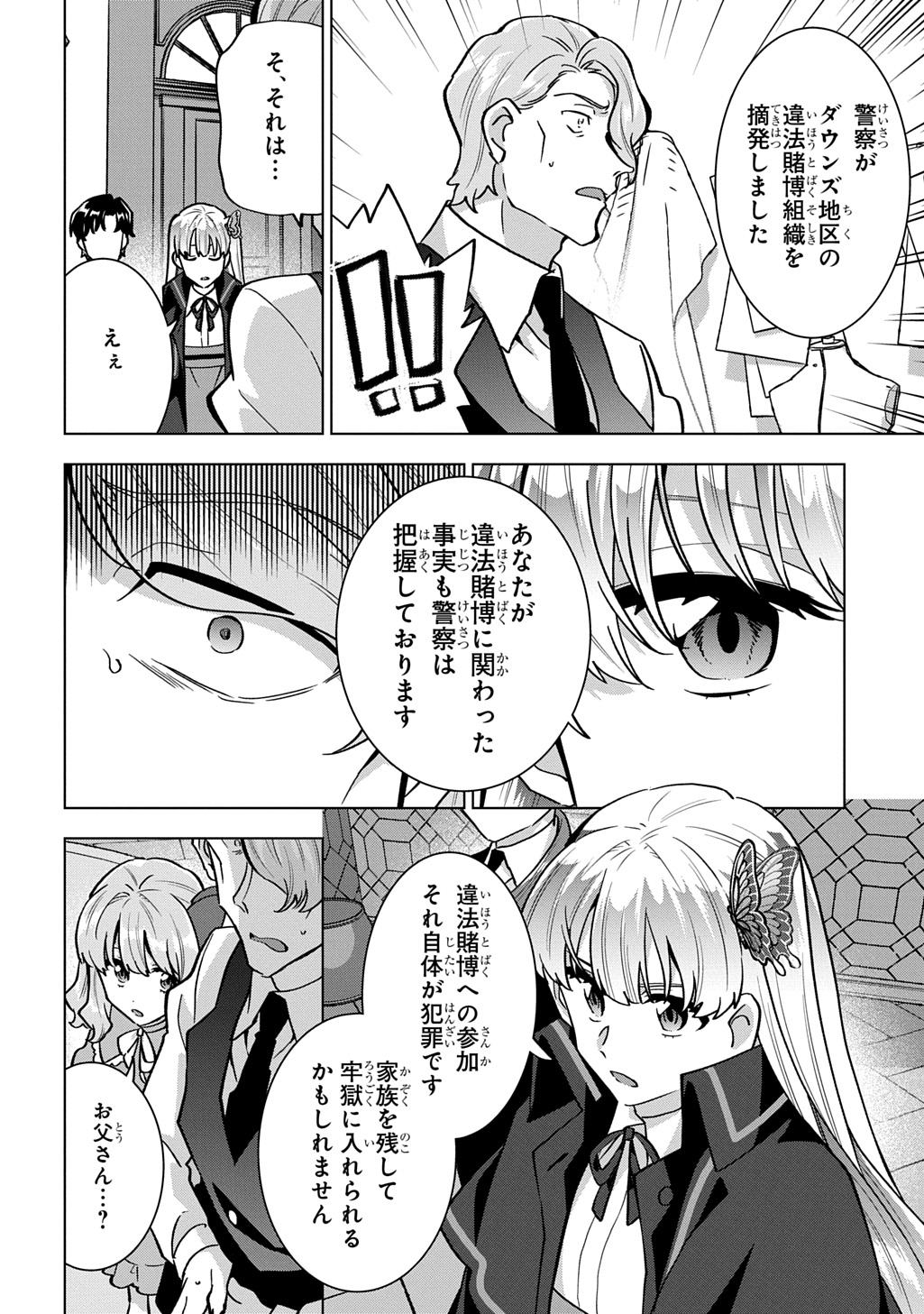 探偵令嬢ジュリア・モリアーティ～性別も身分も変わりましたが、転生先でも探偵業再開します～ 第7話 - Page 22