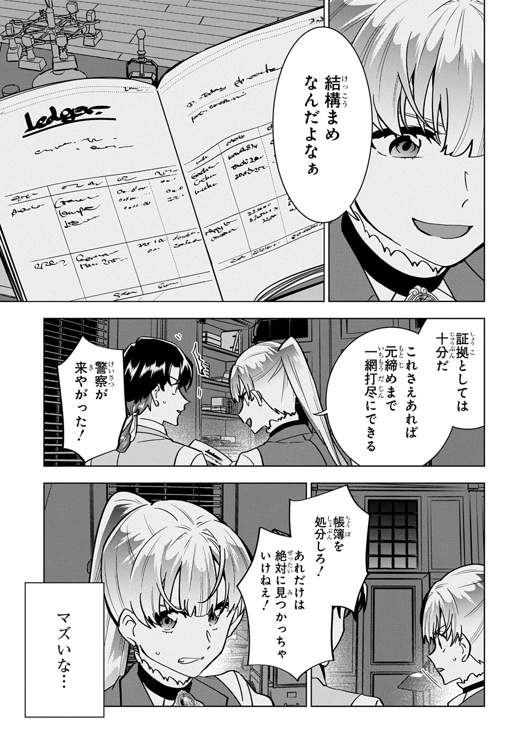 探偵令嬢ジュリア・モリアーティ～性別も身分も変わりましたが、転生先でも探偵業再開します～ 第7話 - Page 9