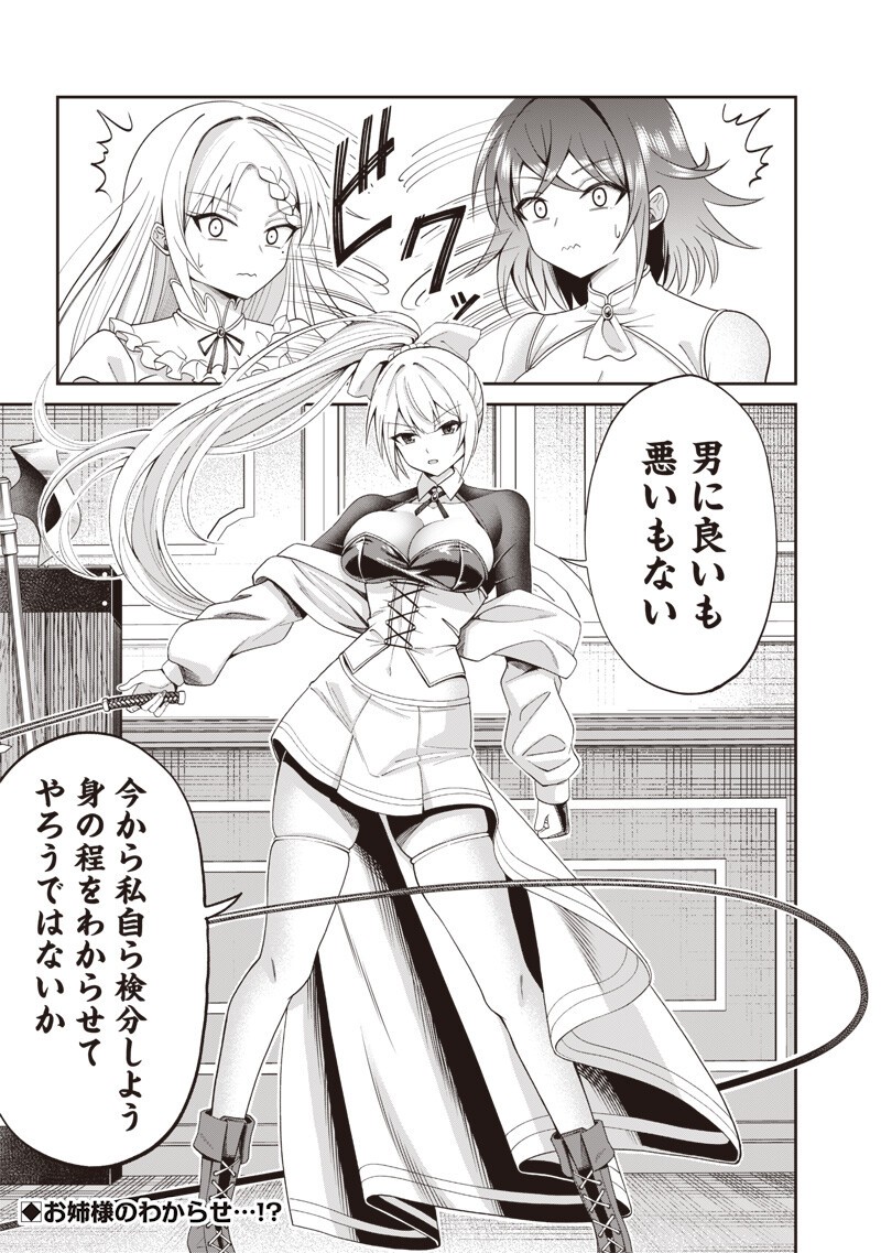世界の悪役令息 第3.2話 - Page 16