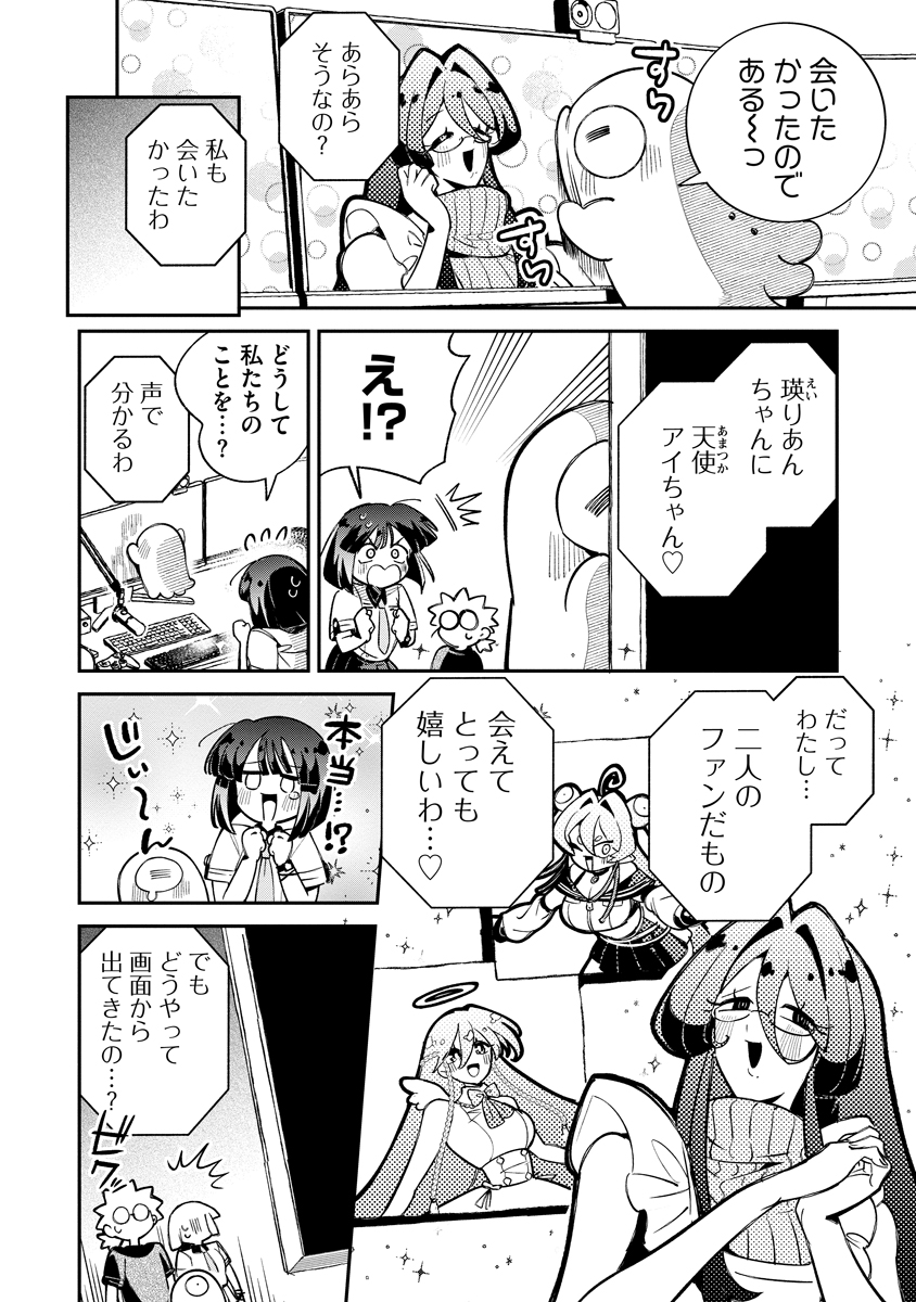 侵略系Vtuber瑛りあん 第5話 - Page 6