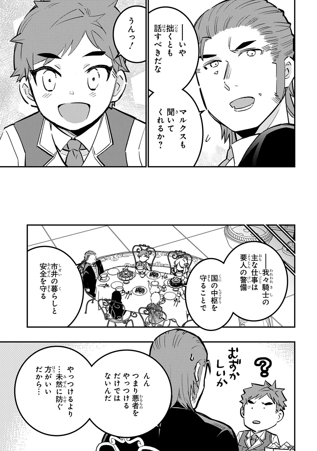 大商家の愛娘(幼女)ですが、毎日元気いっぱいに暮らしていたら攻略対象の過去トラウマを一掃しちゃってたみたいです THE COMIC 第6.1話 - Page 7