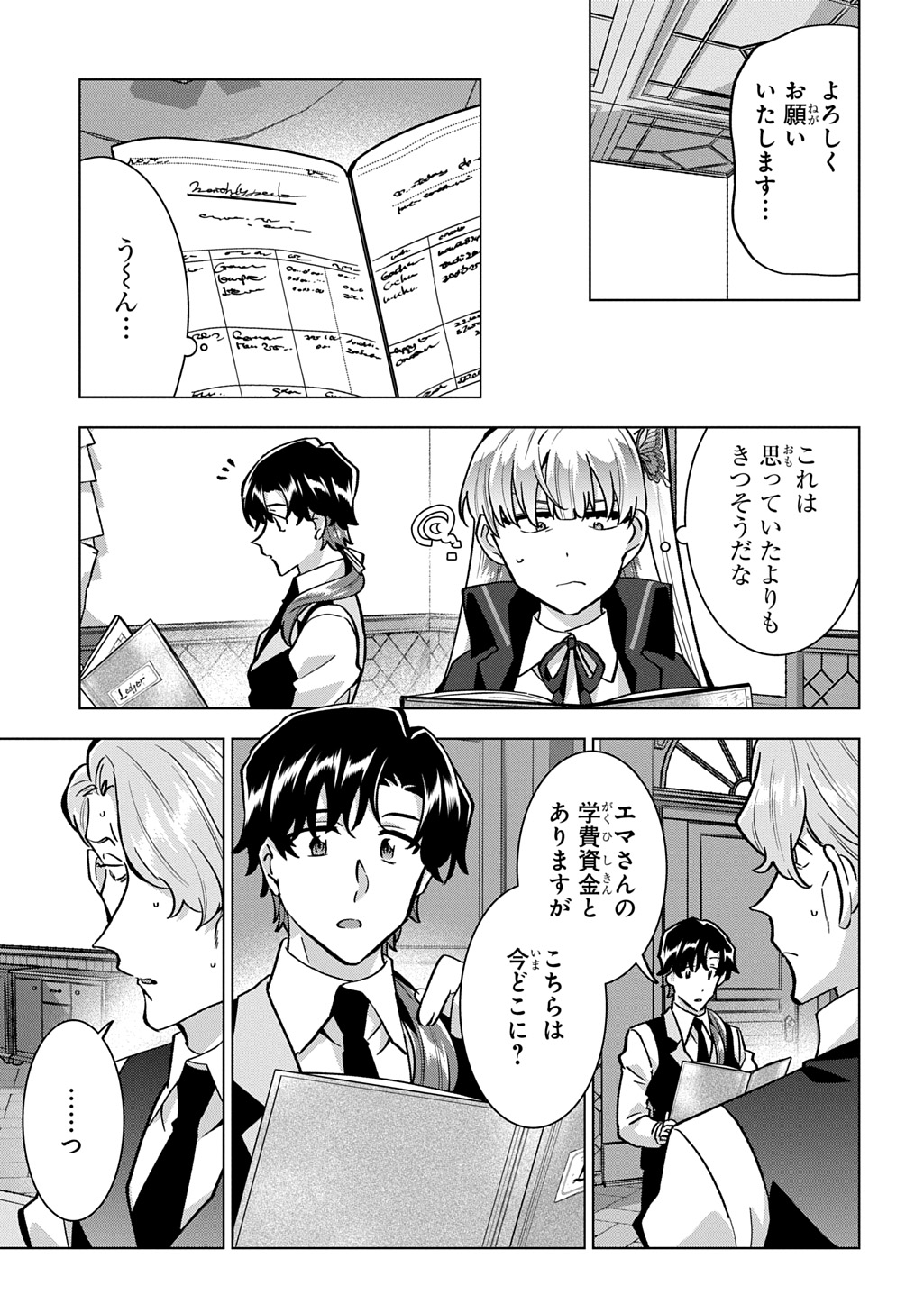 探偵令嬢ジュリア・モリアーティ～性別も身分も変わりましたが、転生先でも探偵業再開します～ 第7話 - Page 25