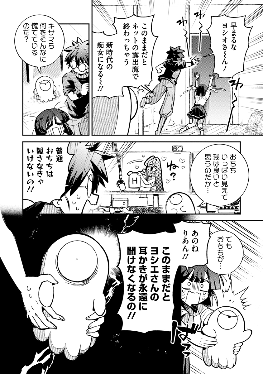 侵略系Vtuber瑛りあん 第5話 - Page 16