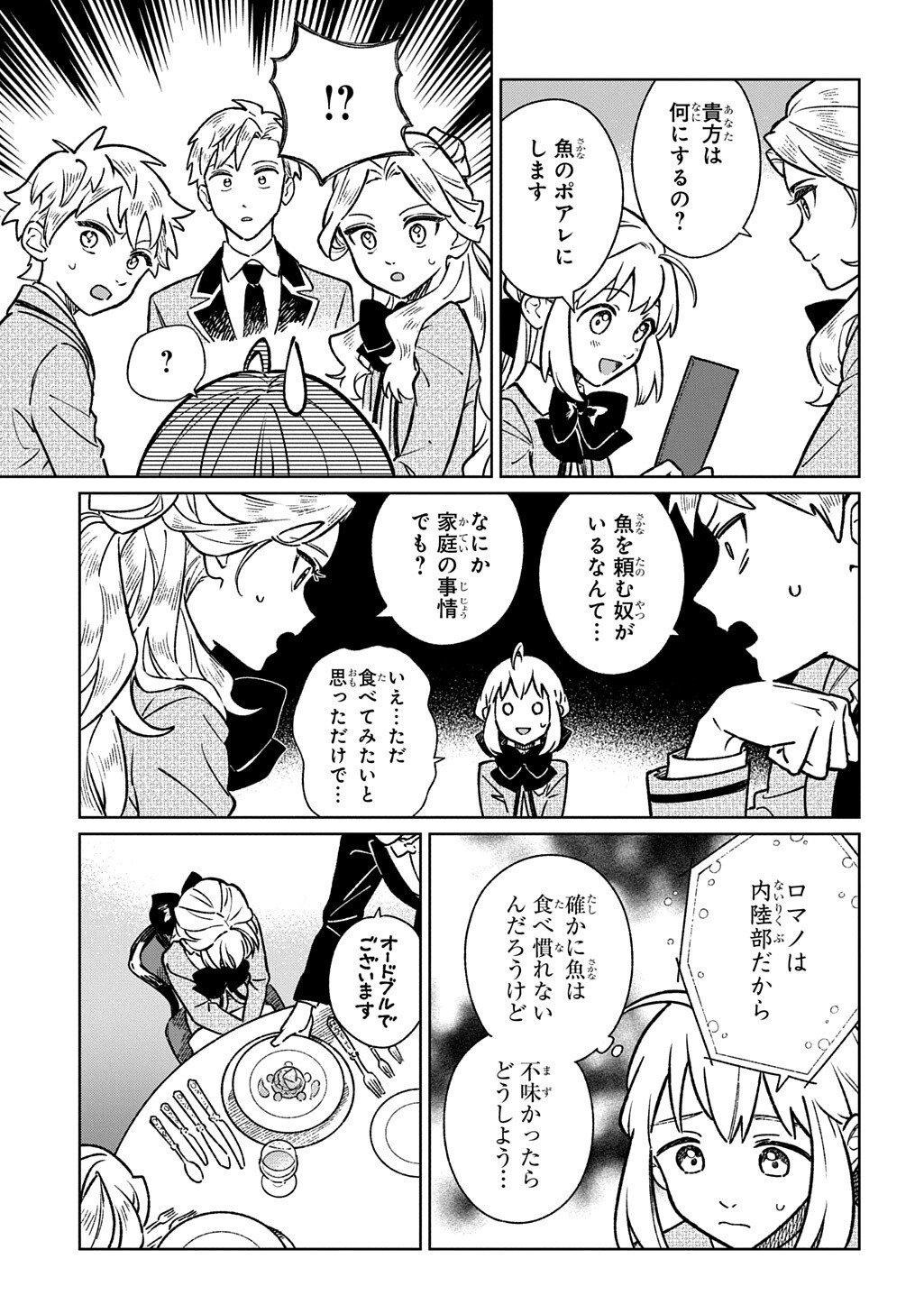 異世界に来たけど、生活魔法しか使えません THE COMIC 第5.2話 - Page 6