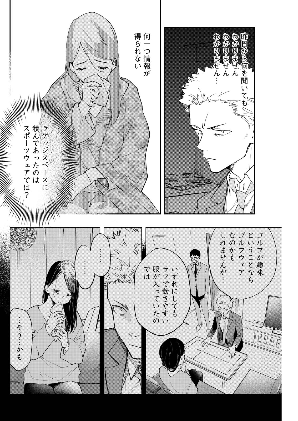 俺ではない炎上 第8話 - Page 12