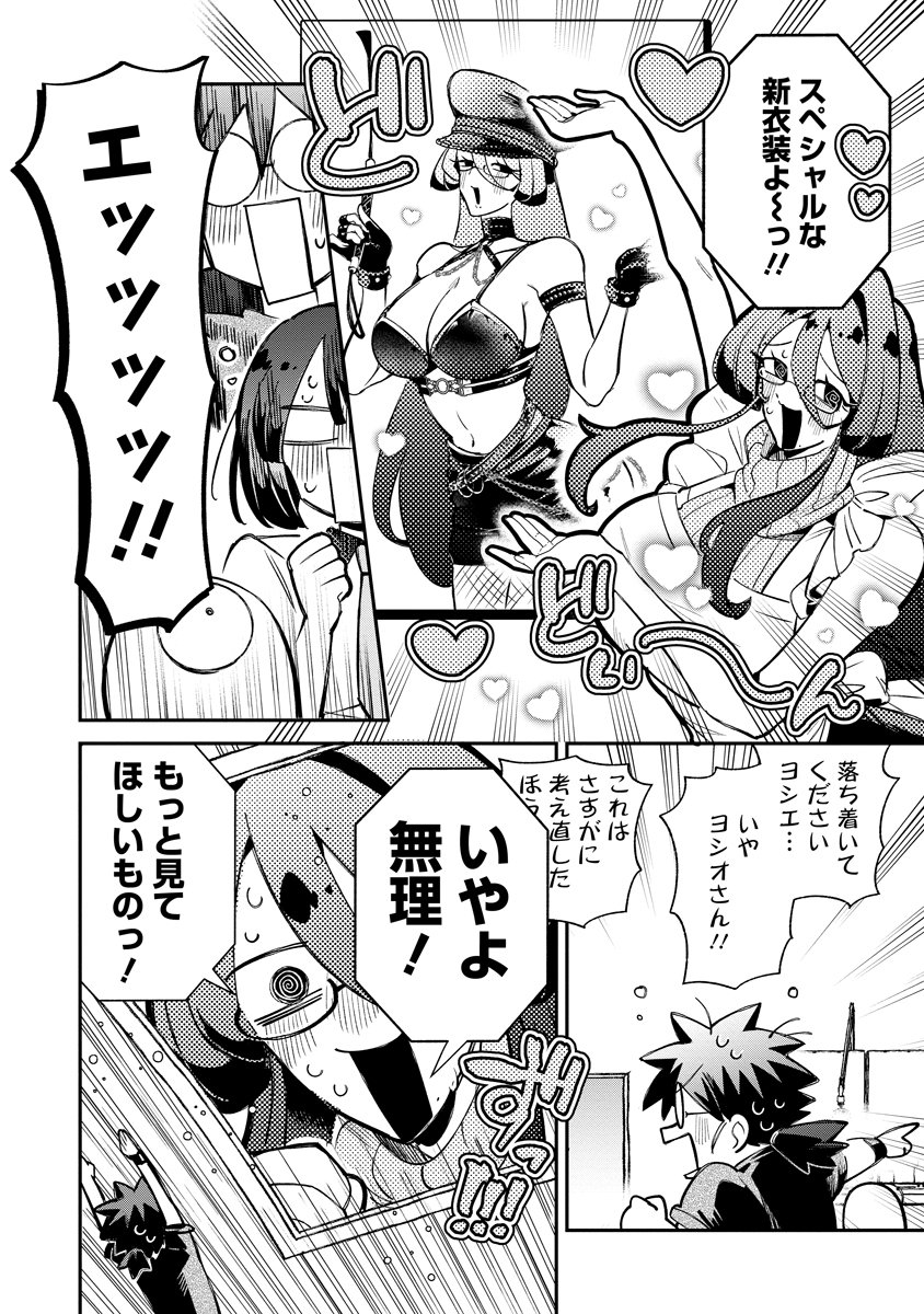 侵略系Vtuber瑛りあん 第5話 - Page 14