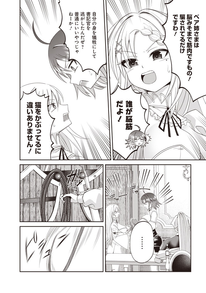 世界の悪役令息 第3.2話 - Page 15