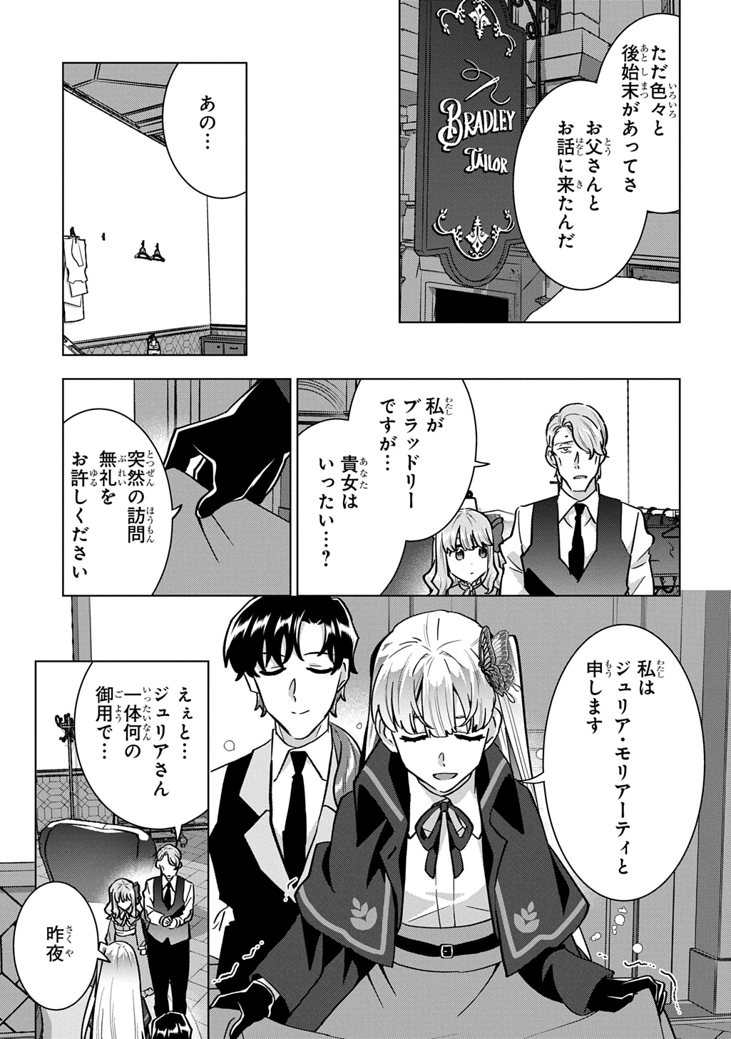 探偵令嬢ジュリア・モリアーティ～性別も身分も変わりましたが、転生先でも探偵業再開します～ 第7話 - Page 21