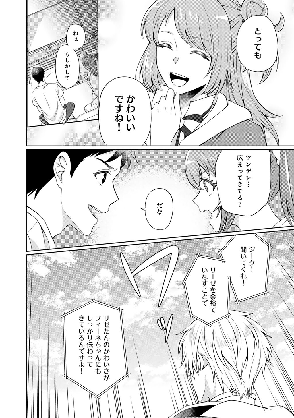 ツンリゼ～ツンデレ悪役令嬢リーゼロッテと実況の遠藤くんと解説の小林さん～ 第6話 - Page 30