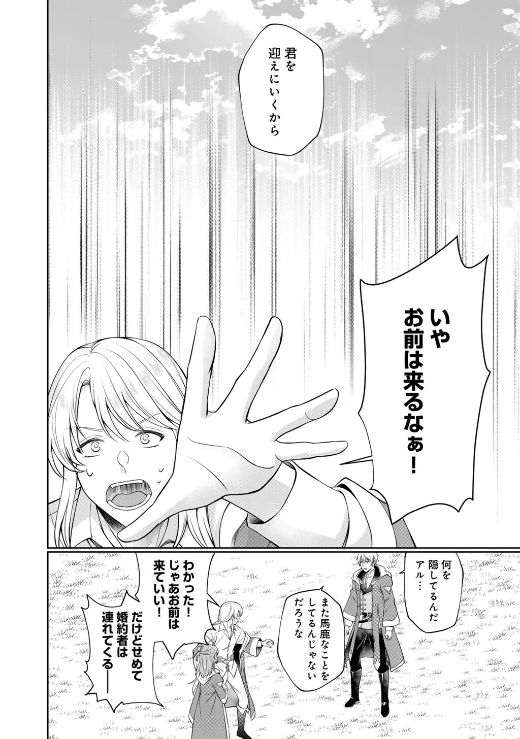 ツンリゼ～ツンデレ悪役令嬢リーゼロッテと実況の遠藤くんと解説の小林さん～ 第6話 - Page 4