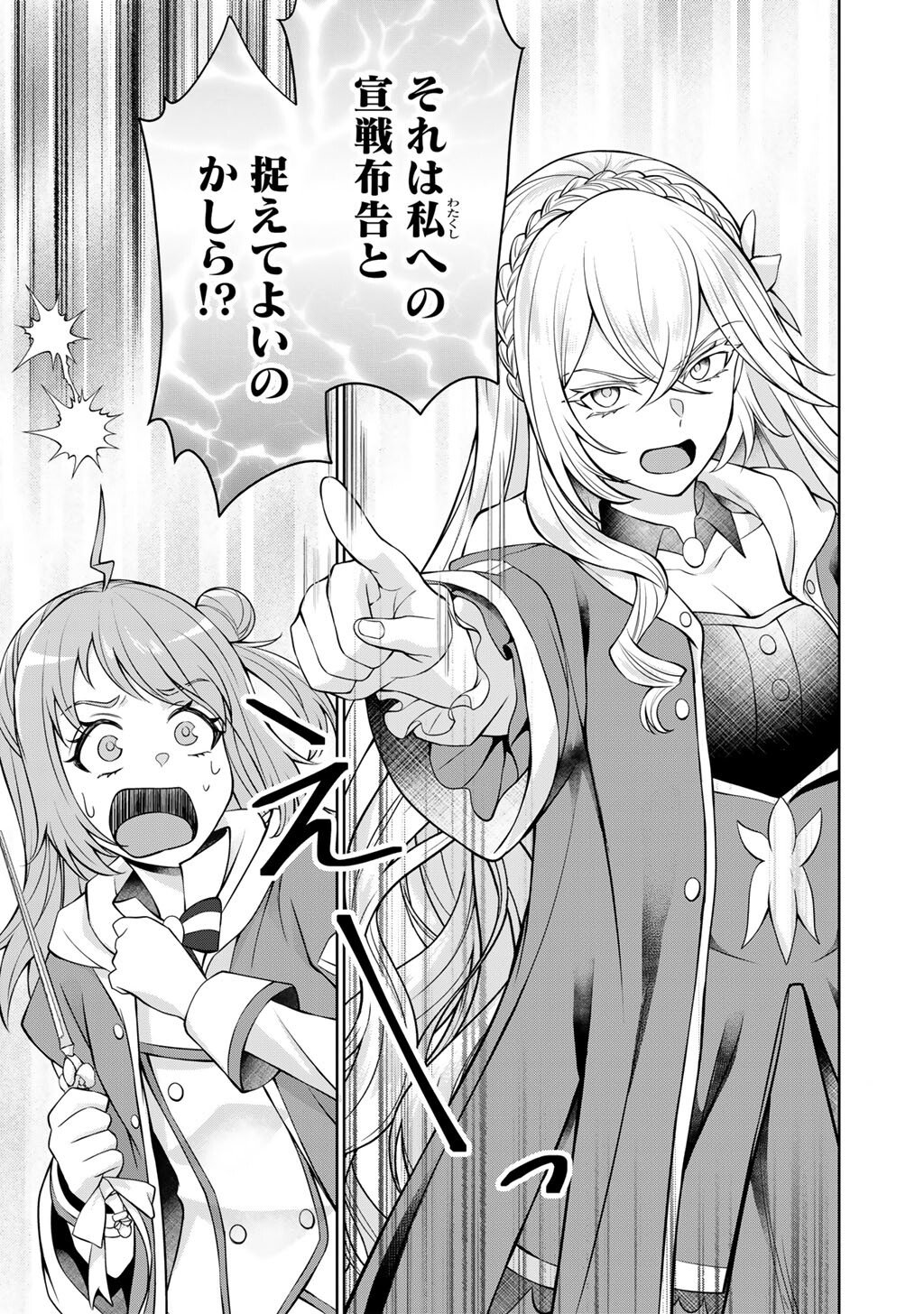 ツンリゼ～ツンデレ悪役令嬢リーゼロッテと実況の遠藤くんと解説の小林さん～ 第6話 - Page 15