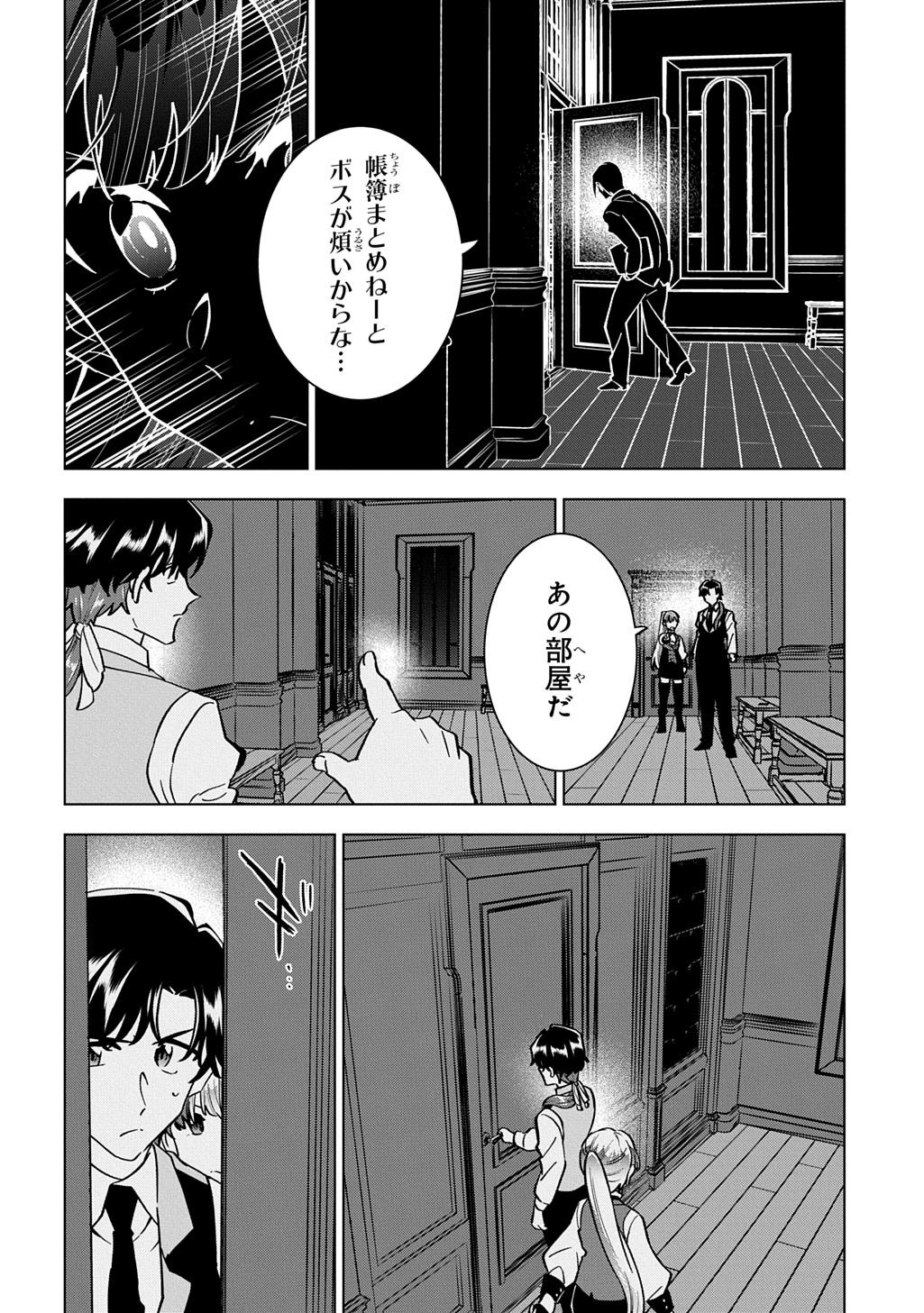 探偵令嬢ジュリア・モリアーティ～性別も身分も変わりましたが、転生先でも探偵業再開します～ 第7話 - Page 6