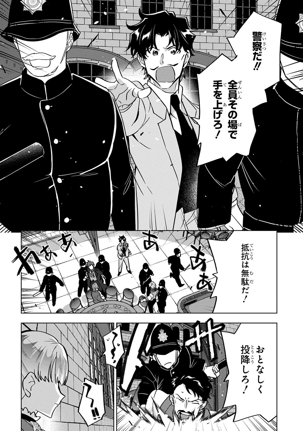 探偵令嬢ジュリア・モリアーティ～性別も身分も変わりましたが、転生先でも探偵業再開します～ 第7話 - Page 2