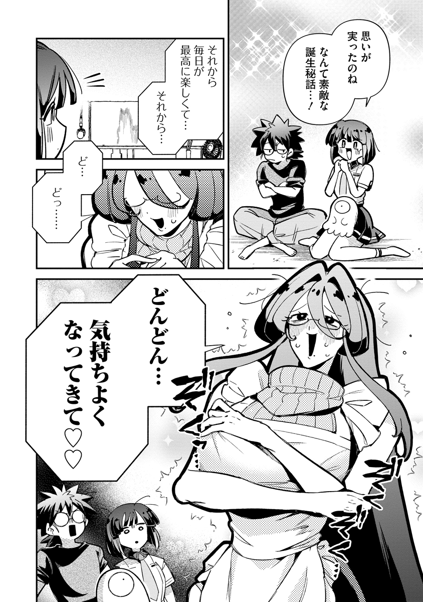 侵略系Vtuber瑛りあん 第5話 - Page 12