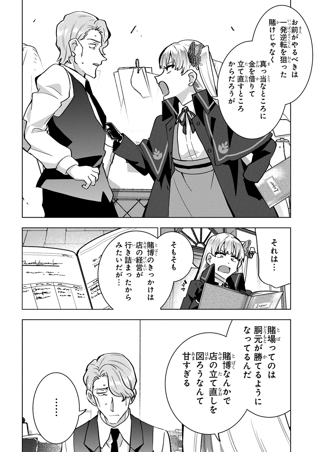探偵令嬢ジュリア・モリアーティ～性別も身分も変わりましたが、転生先でも探偵業再開します～ 第7話 - Page 28