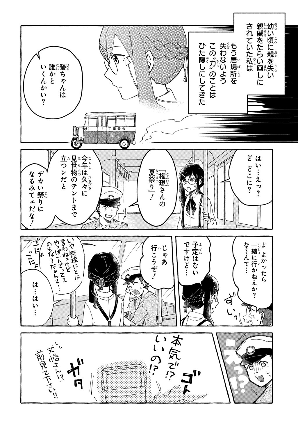クラガリ隙路譚 第2.1話 - Page 12