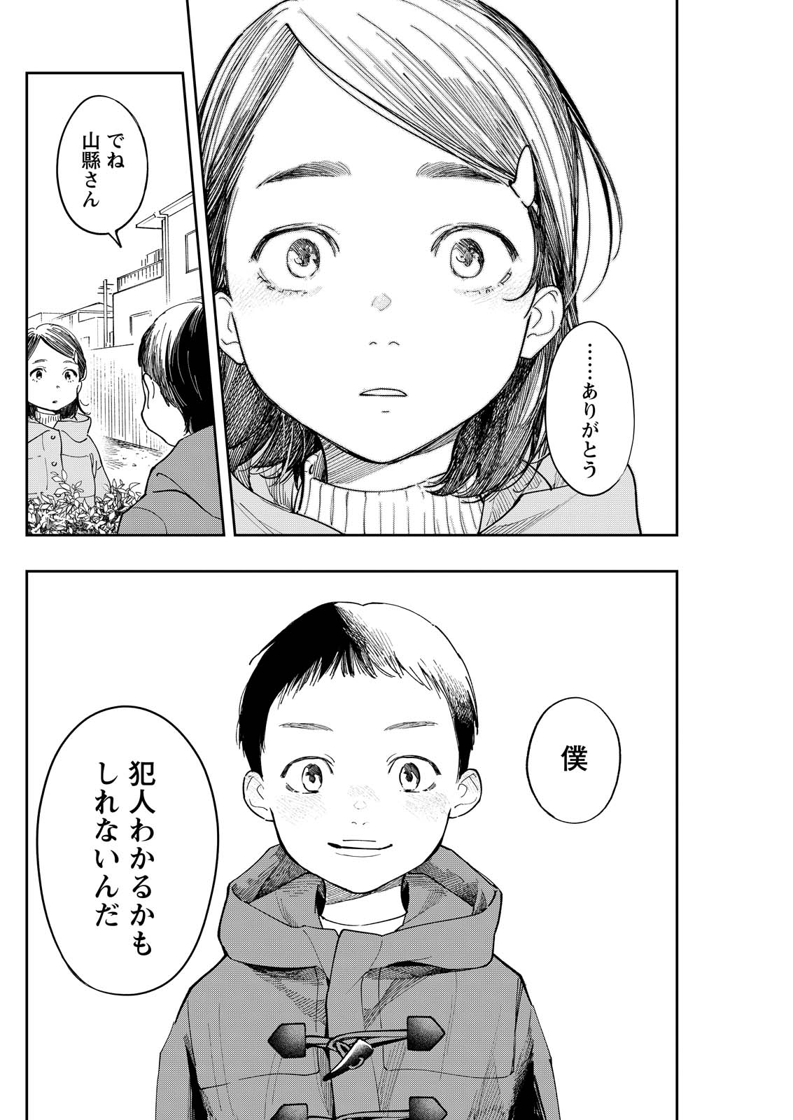 俺ではない炎上 第8話 - Page 20