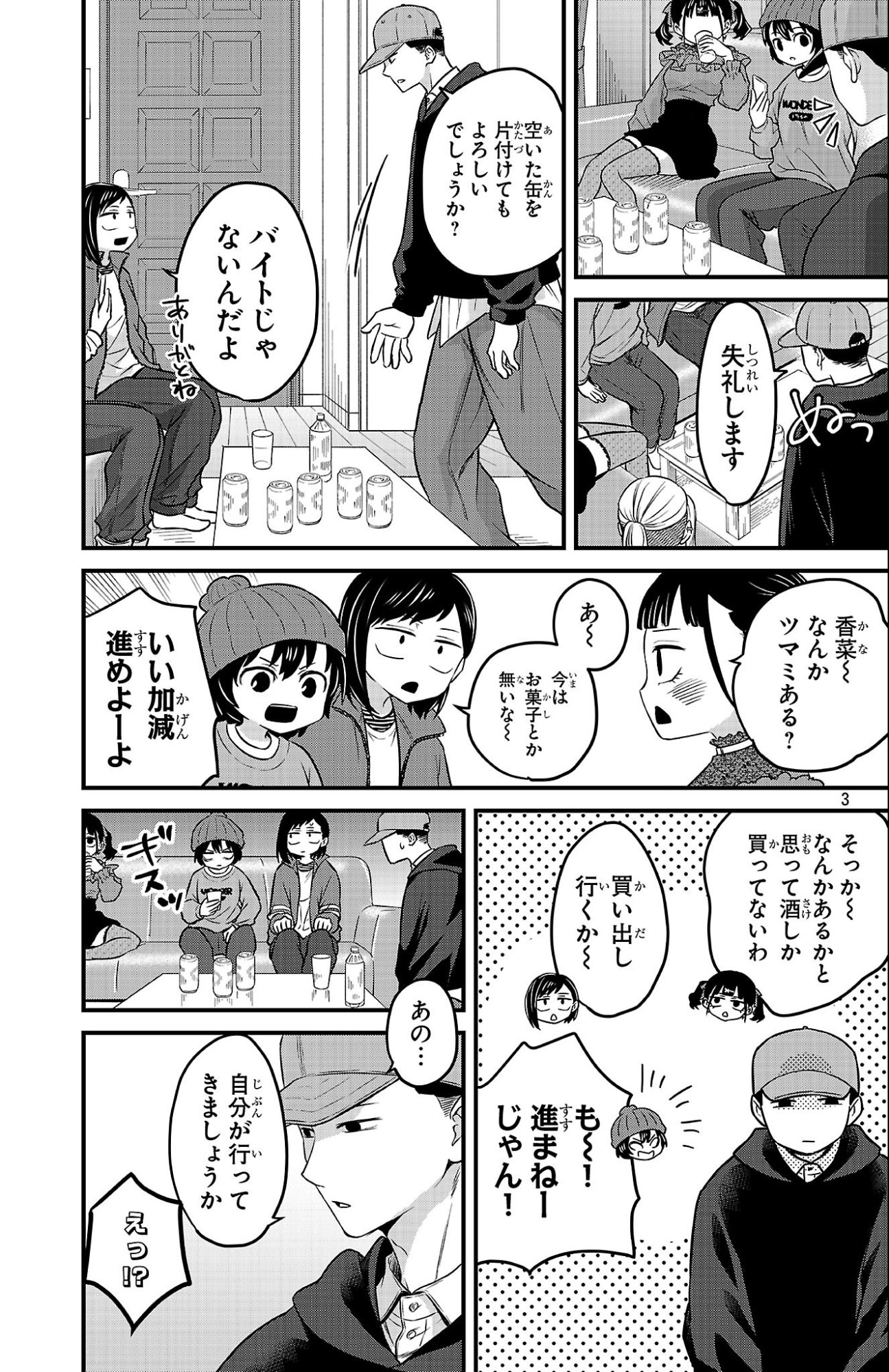 僕の心のヤバイやつ ラブコメディが始まらない 第18話 - Page 3