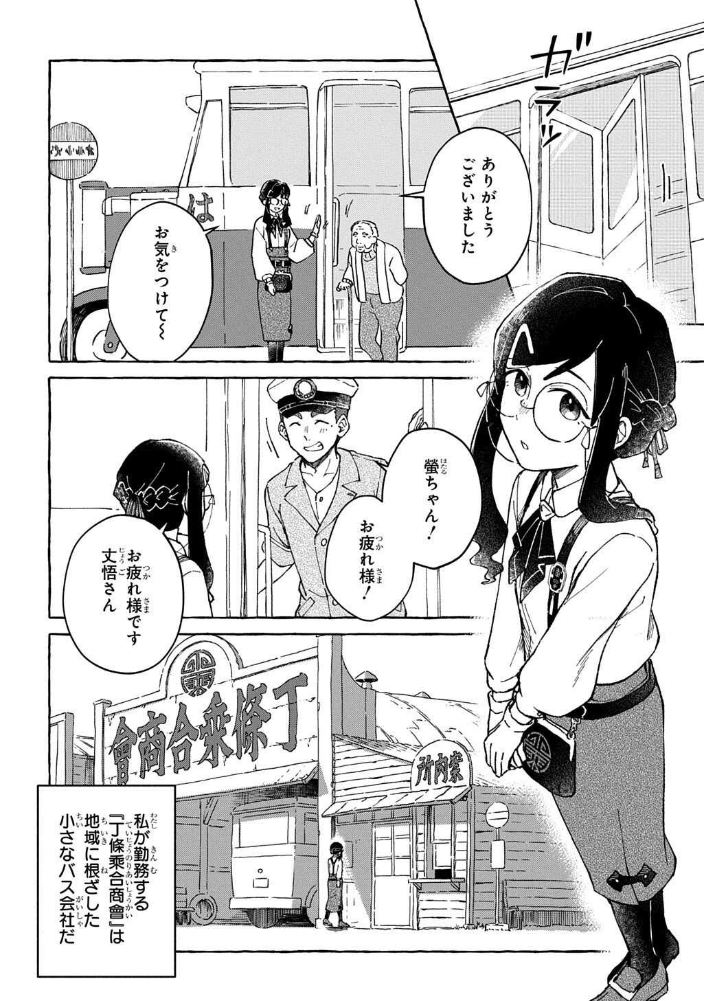 クラガリ隙路譚 第2.1話 - Page 4