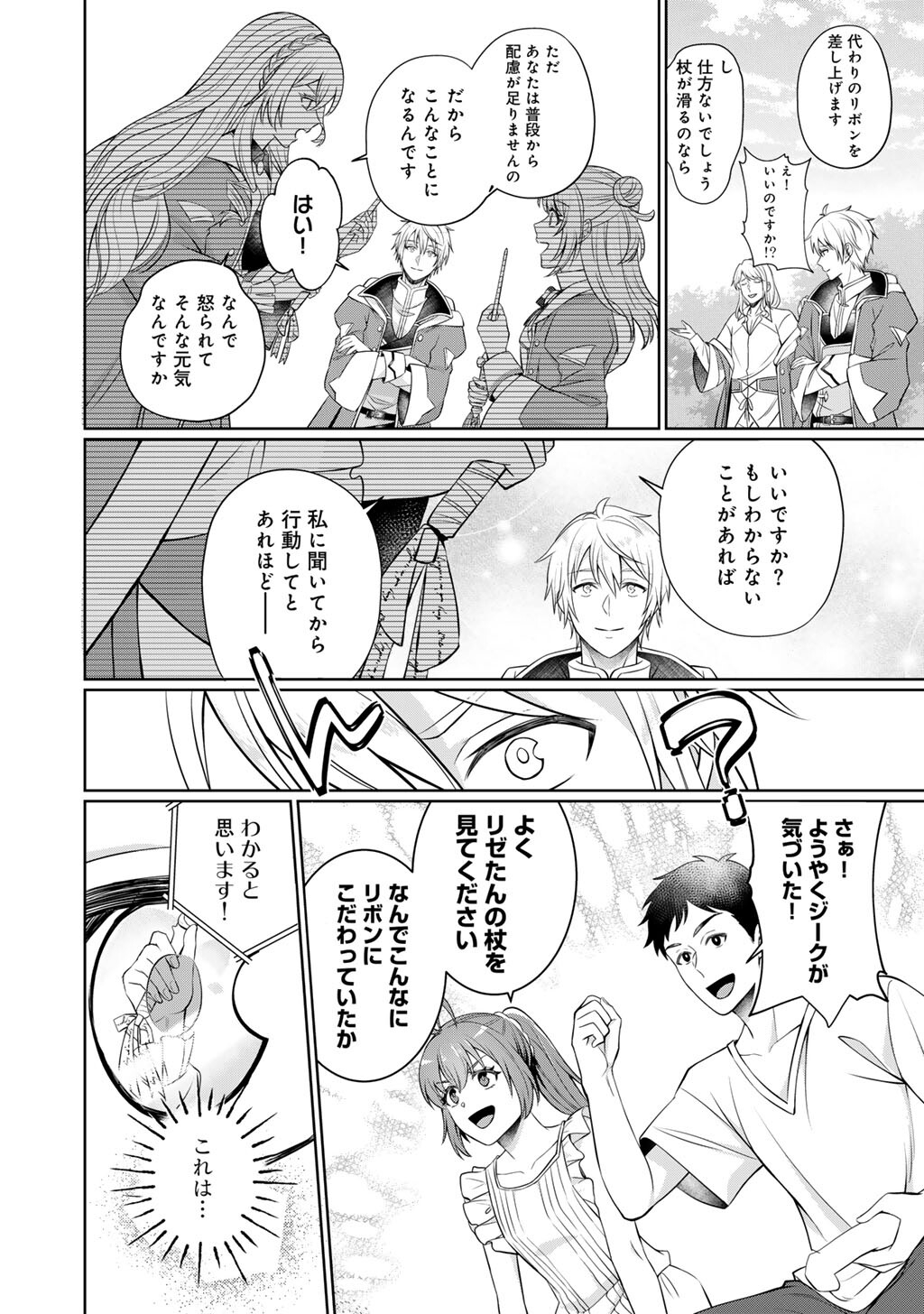 ツンリゼ～ツンデレ悪役令嬢リーゼロッテと実況の遠藤くんと解説の小林さん～ 第6話 - Page 22
