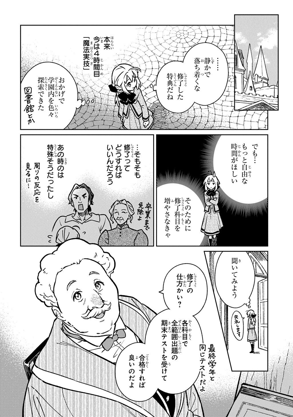 異世界に来たけど、生活魔法しか使えません THE COMIC 第5.2話 - Page 11