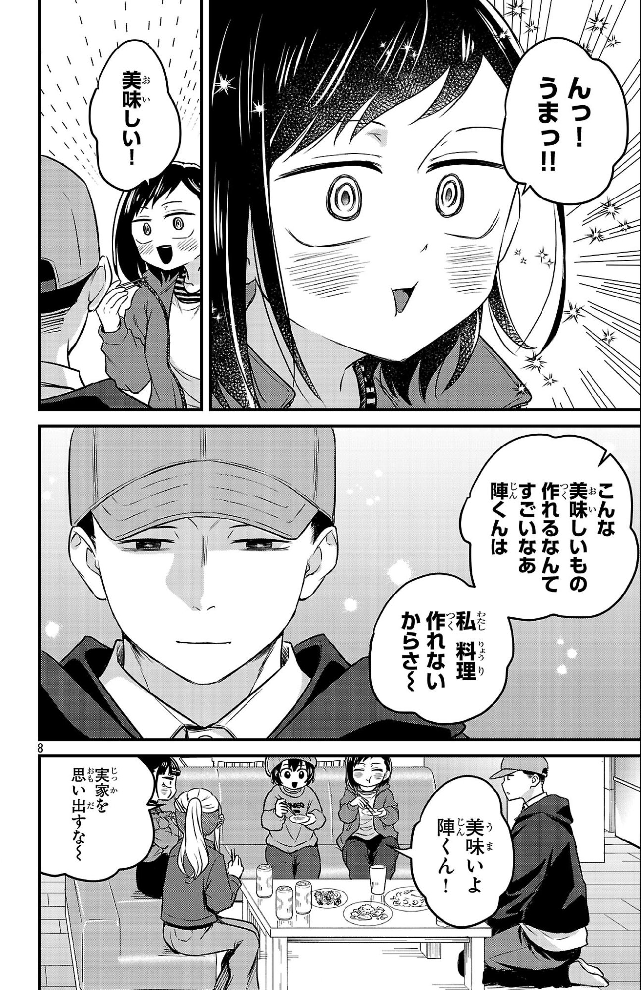 僕の心のヤバイやつ ラブコメディが始まらない 第18話 - Page 8