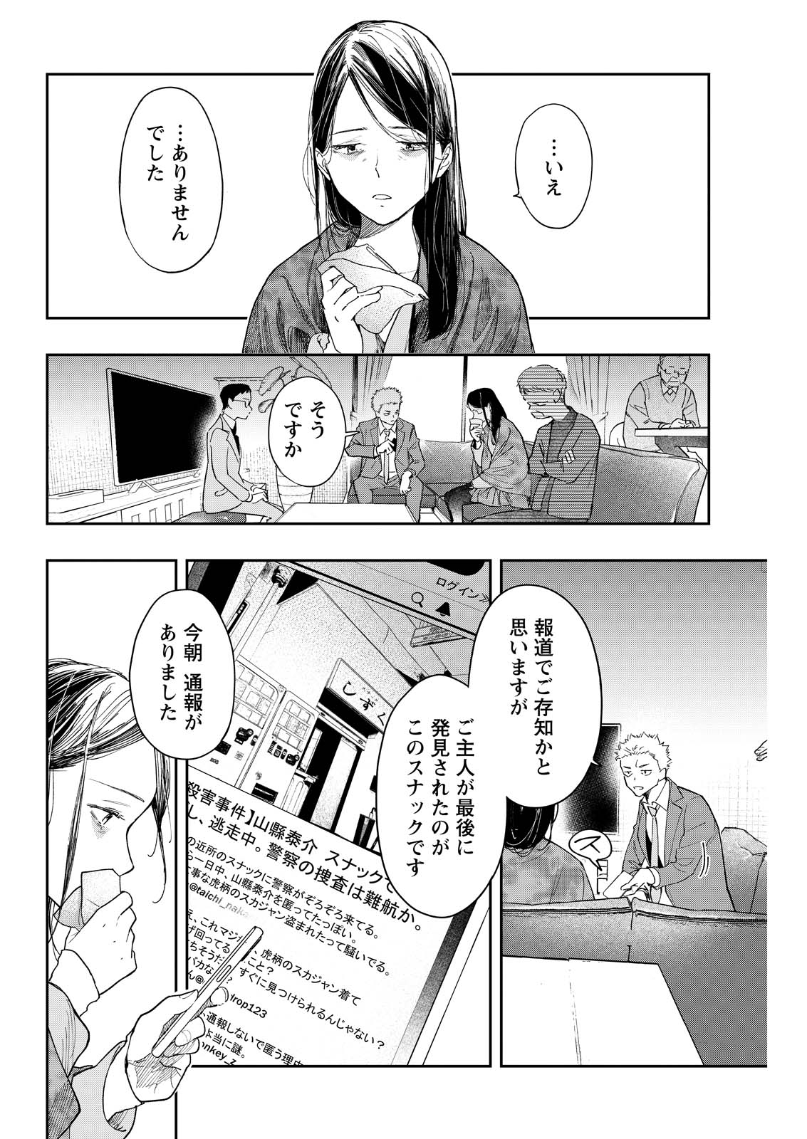 俺ではない炎上 第8話 - Page 10