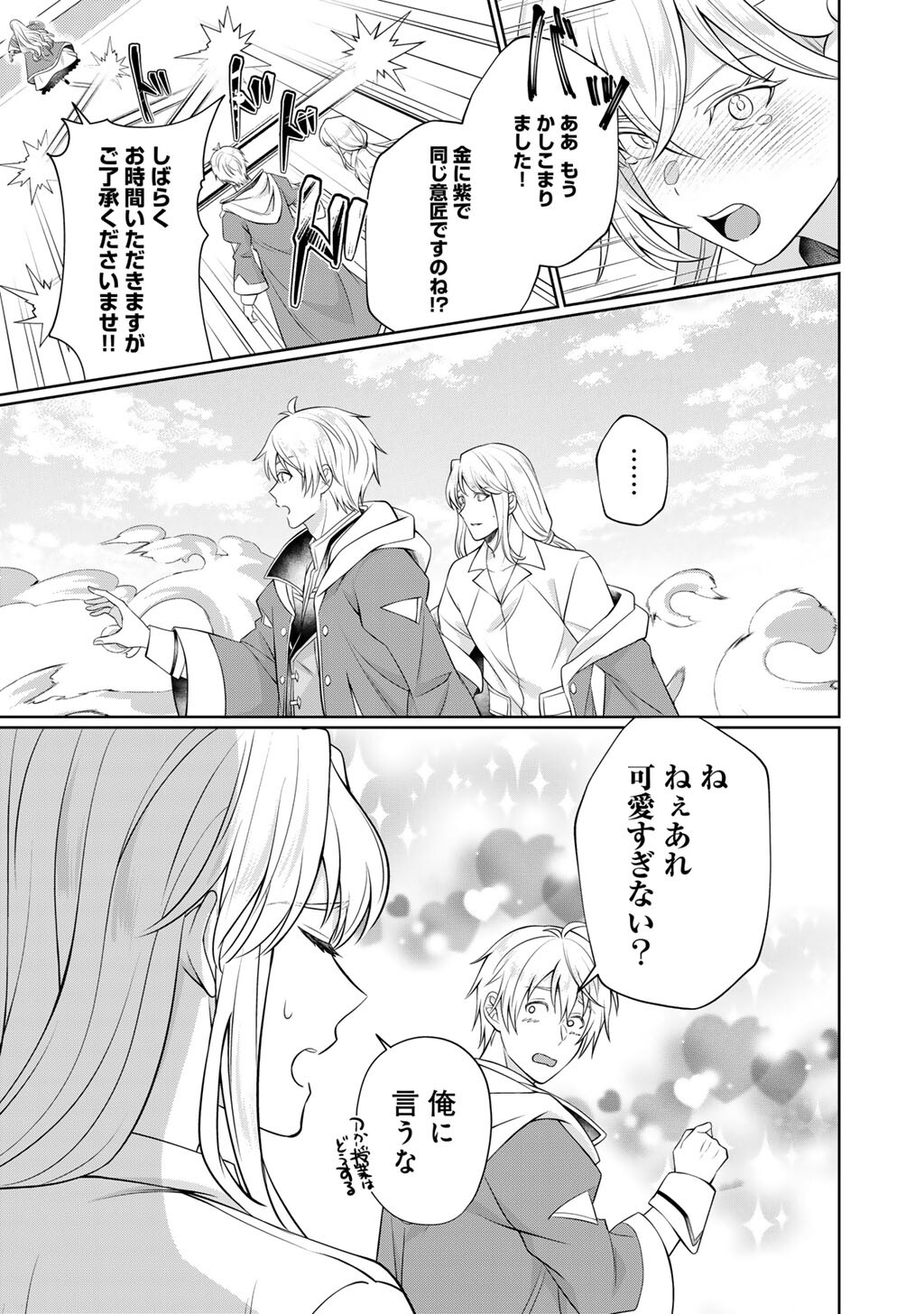 ツンリゼ～ツンデレ悪役令嬢リーゼロッテと実況の遠藤くんと解説の小林さん～ 第6話 - Page 25