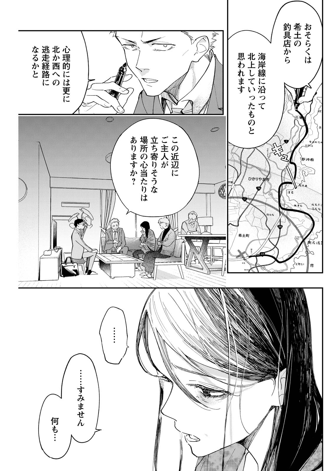 俺ではない炎上 第8話 - Page 11