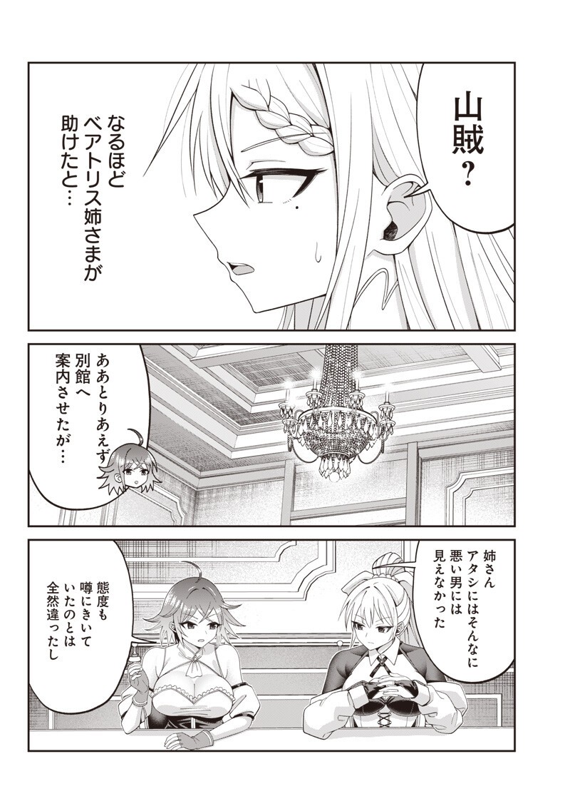 世界の悪役令息 第3.2話 - Page 14